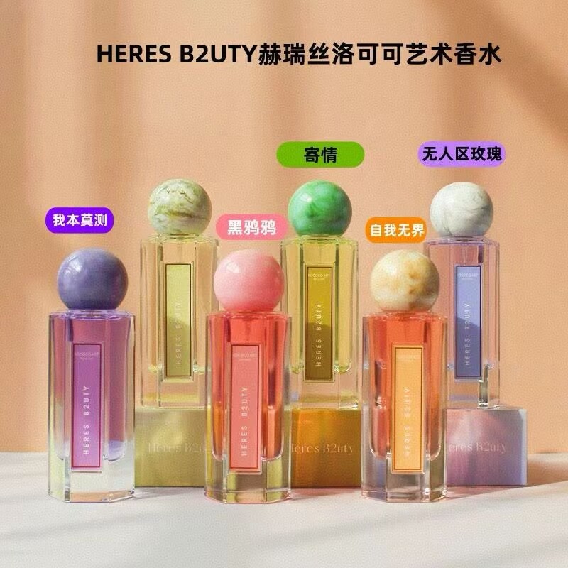 洛可可艺术家香水黑鸦鸦香自我无界香无人区玫瑰香我本莫测香留香