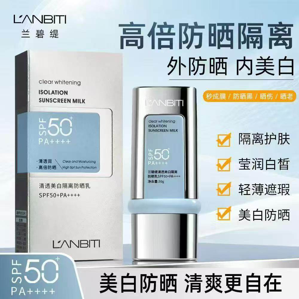清透美白隔离防晒乳长效防护高倍防晒轻薄服帖水润嫩SPF50+PA++++