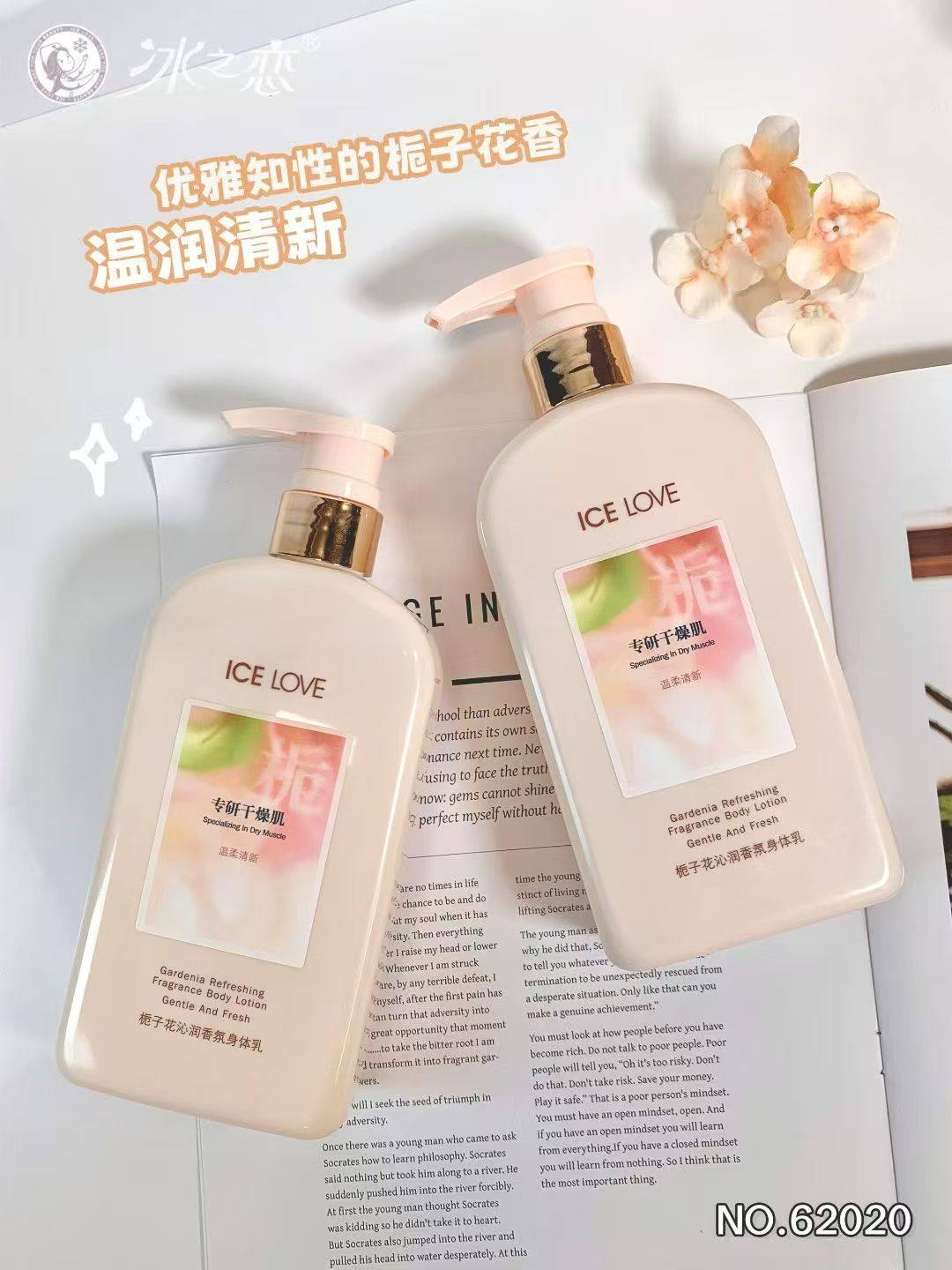 冰之恋栀子花沁润香氛身体乳专研干燥肌温柔清新水润丝滑持久留香