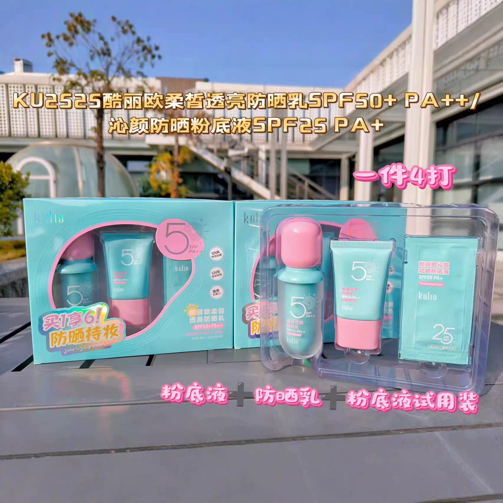 酷丽欧柔晳透亮防晒乳SPF50+防紫外清爽轻薄补水保湿不油腻防晒