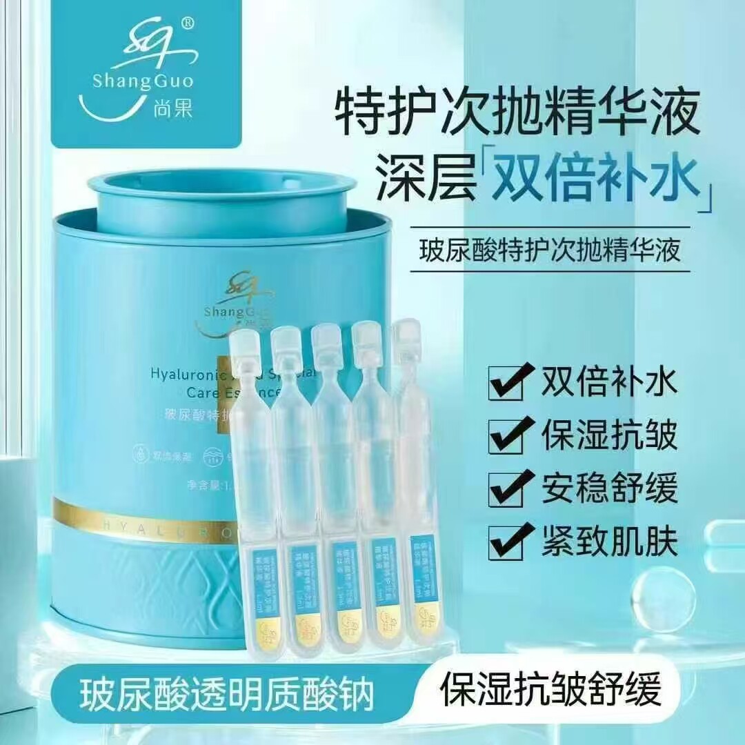 尚果玻尿酸特护次抛精华液玻尿酸特护精萃液高效补水层层渗透细致