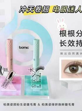 柏美姿顾盼生姿睫毛膏绿妍焕眸睫毛膏灵动纤翘睫毛膏根根分明轻盈