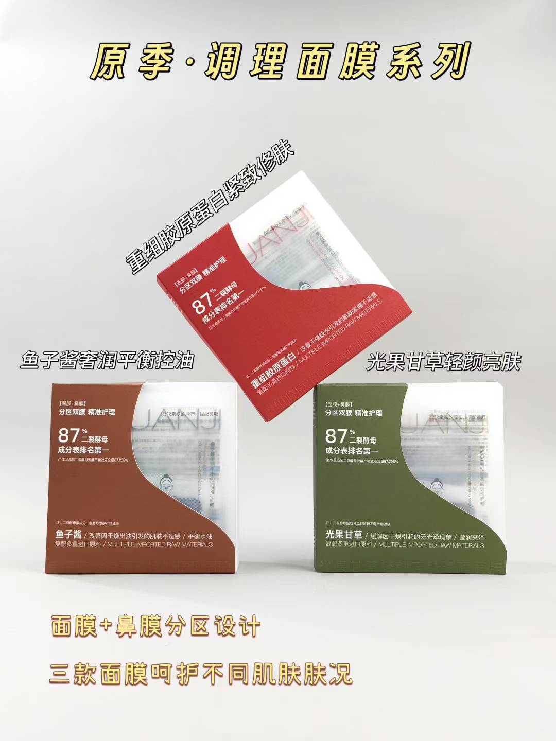 原季光果甘草轻颜亮肤调重组胶原蛋白紧致修肤鱼子酱奢润平衡控油