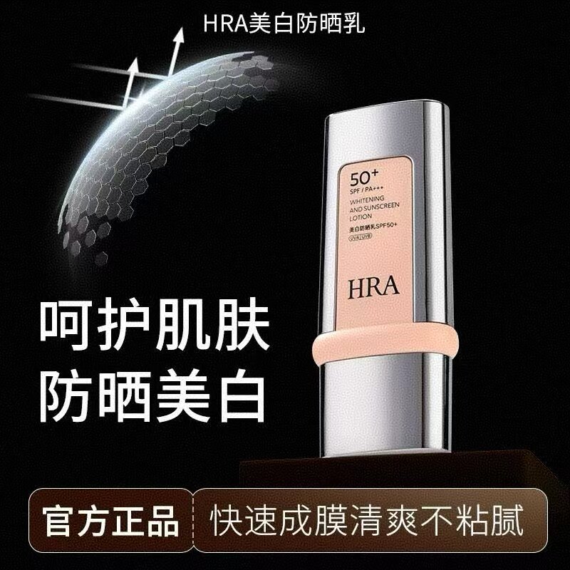 美白防晒乳水润保湿水润轻薄高倍防晒长效防护焕白润SPF50+PA+++