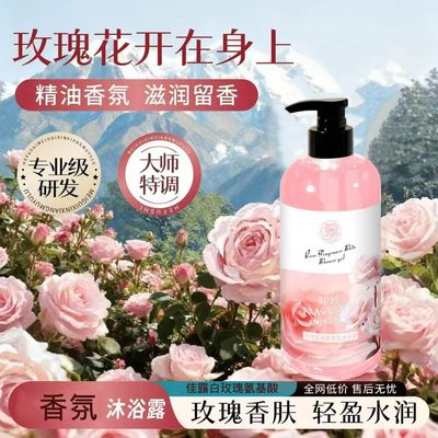 佳露白玫瑰氨基酸香氛沐浴露香氛沐浴深层净肤温和呵护氨基酸沐浴