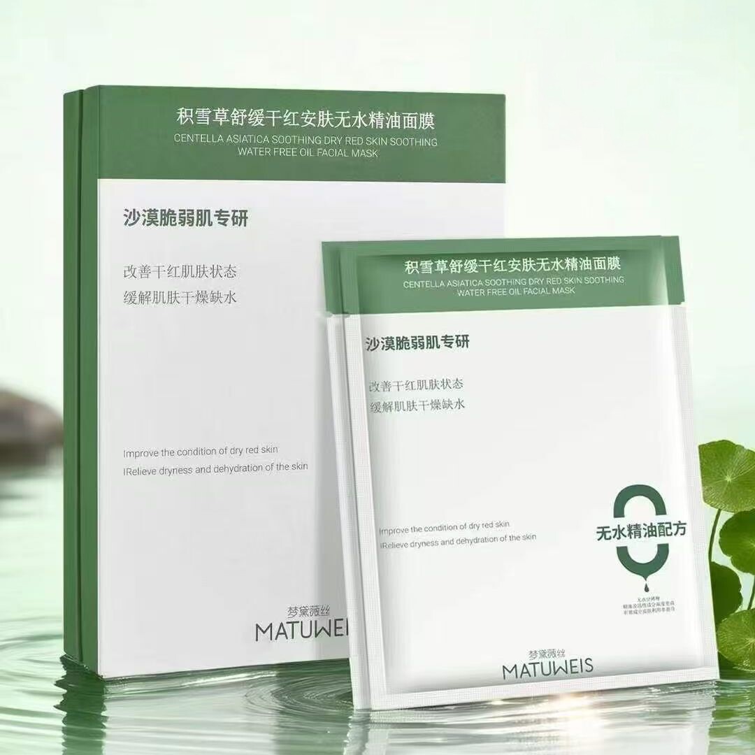 积雪草舒缓干红安肤无水精油面膜麦角硫因抗皱紧致面膜贴水感焕亮