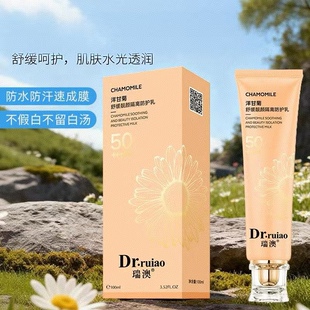 洋甘菊舒缓靓颜隔离防护乳芦荟精粹莹润保湿隔离防护乳水润不假白