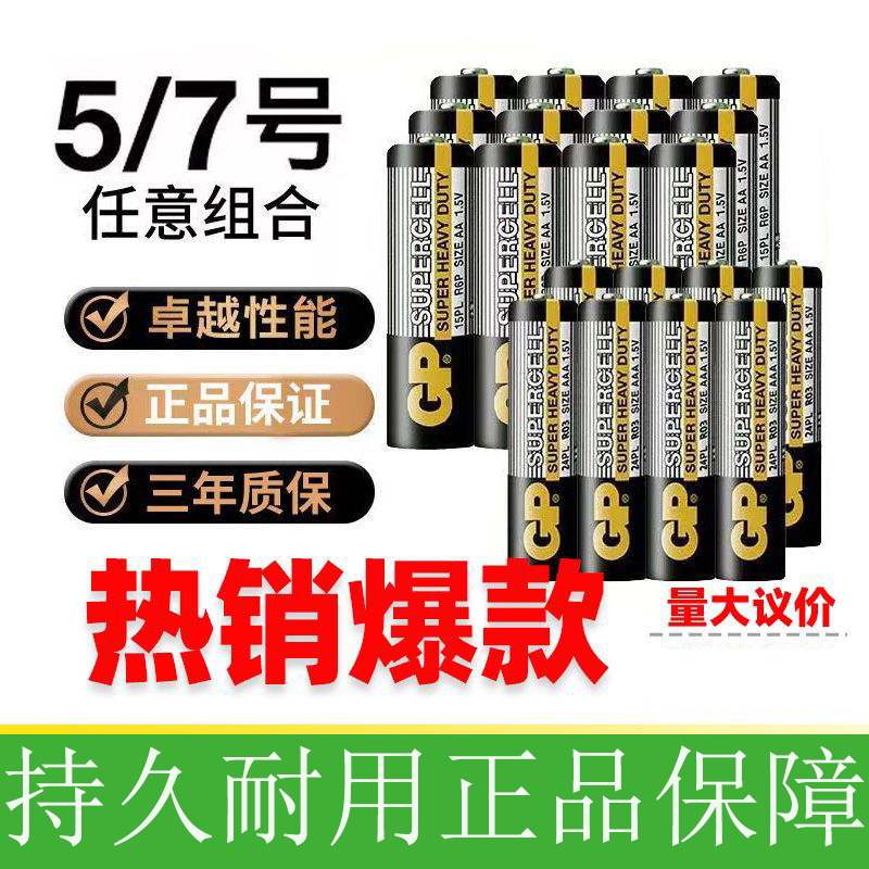 超霸5号7号碳性电池耐用闹钟电视空调遥控器电池五号七号电池