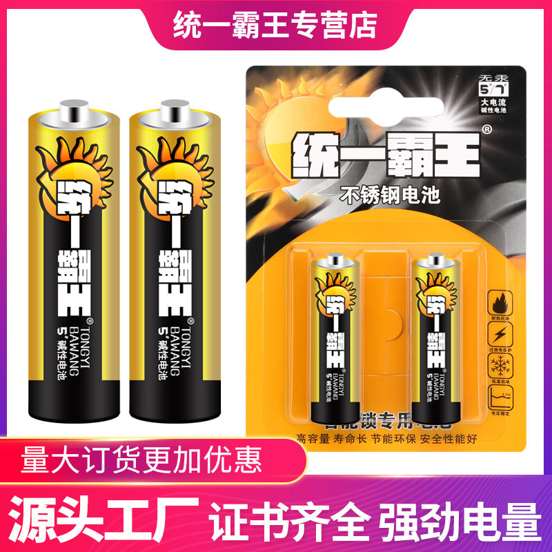统一霸王碱性5号7号电子密码指纹锁五号七号玩具遥控器燃气表电池