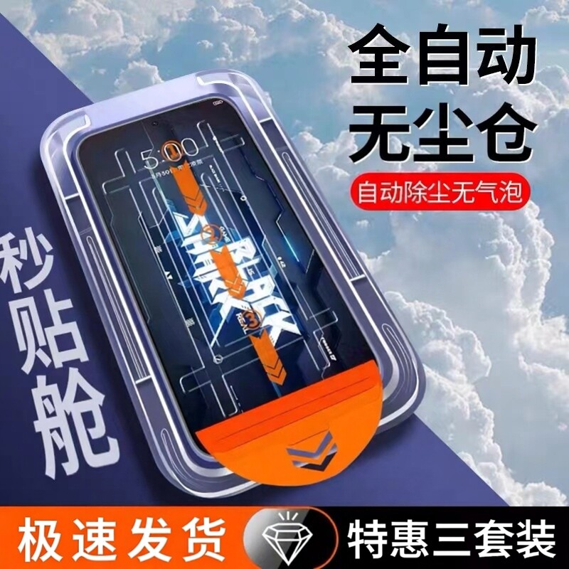 适用黑鲨5钢化膜小米黑鲨4pro手机膜黑沙5RS无尘仓4s秒贴盒4spor全屏覆盖五pro抗摔防爆保护秒贴膜全包无白边
