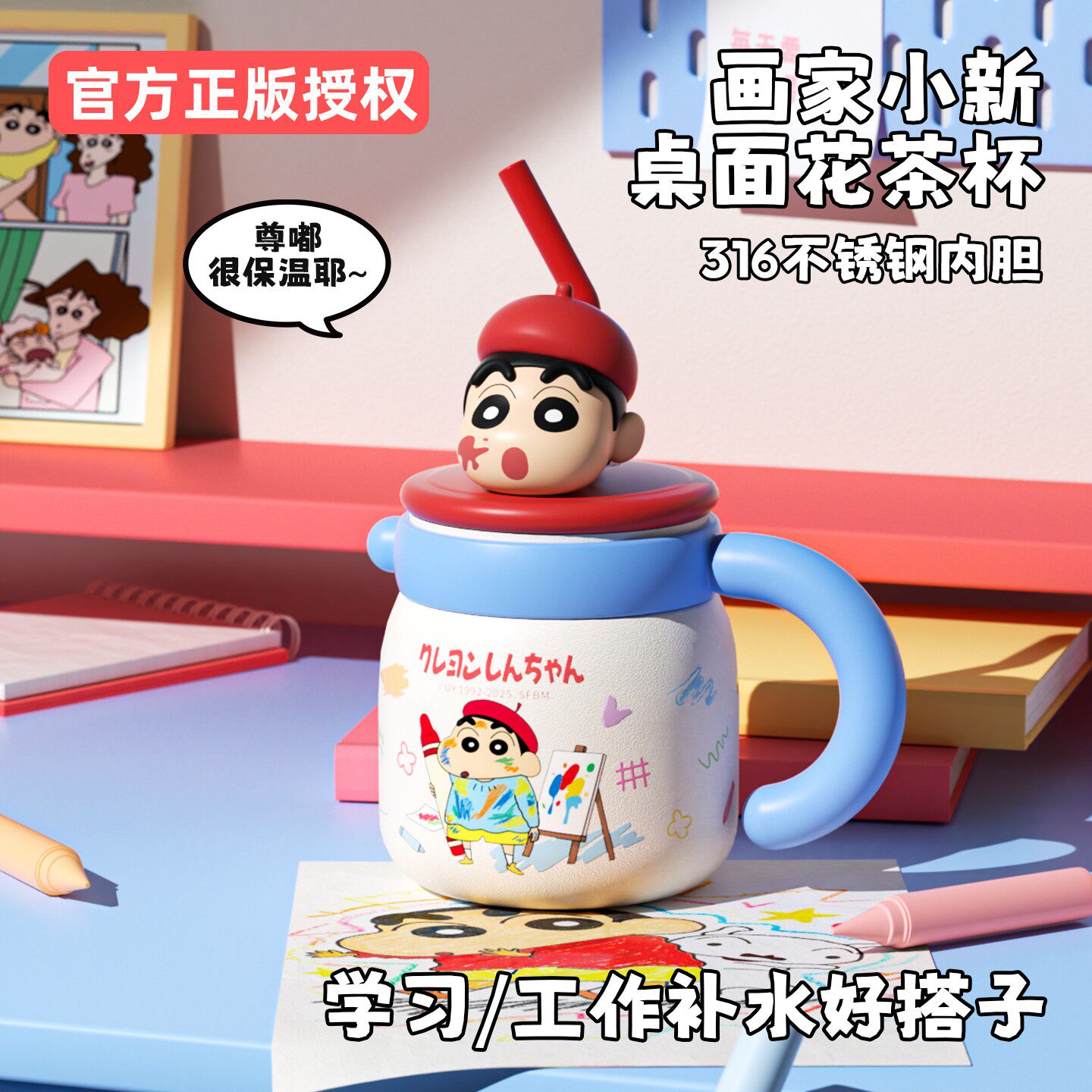 蜡笔小新冰霸杯大容量2026新款保温杯女生高颜值可爱礼物吸管杯子