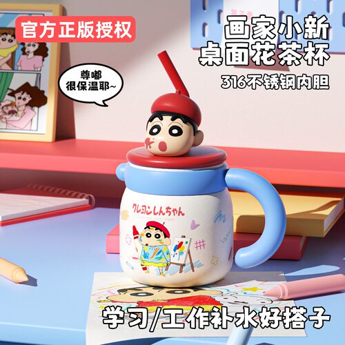 叮~巨好看的蜡笔小新保温冰霸杯