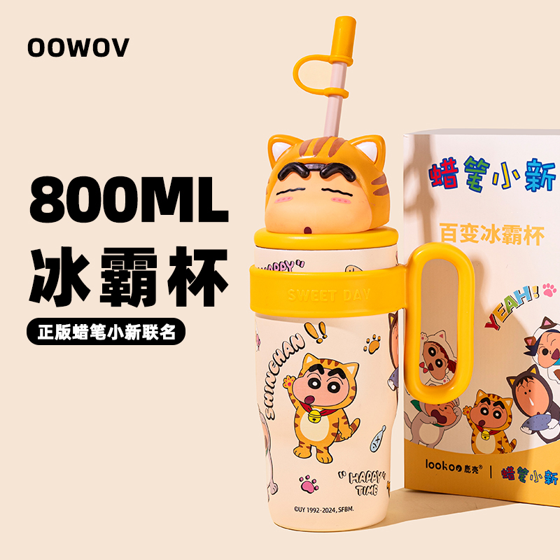 蜡笔小新正品联名吸管保温杯