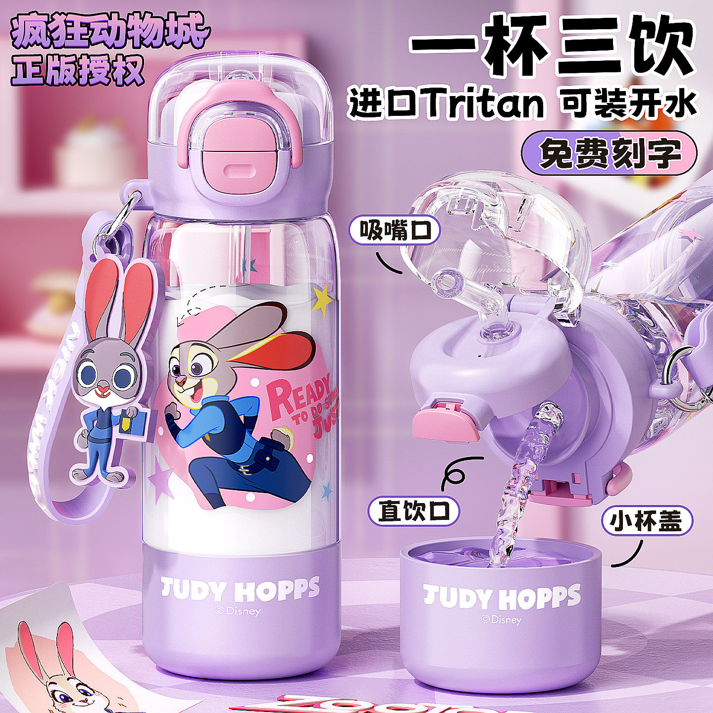 疯狂动物城Tritan儿童吸管杯