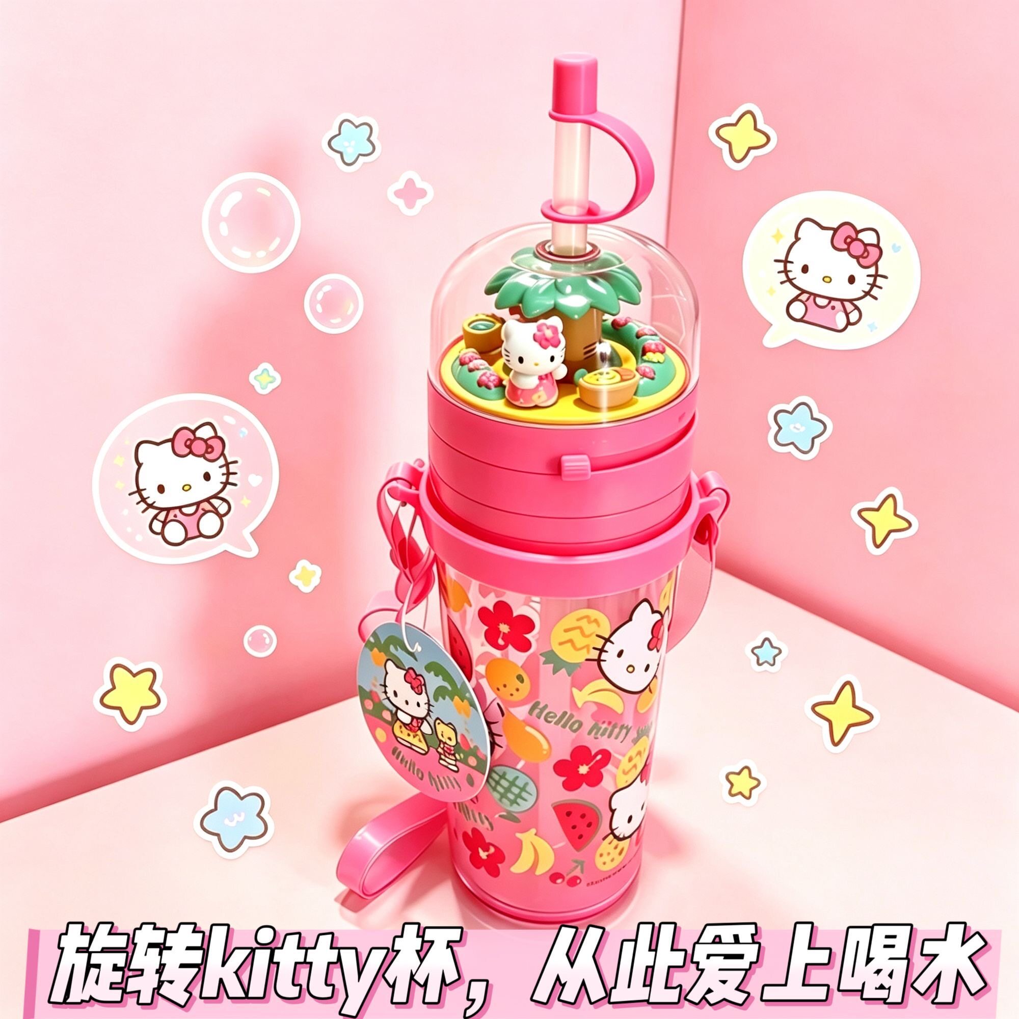 KT猫旋转吸管杯高颜值夏日便携