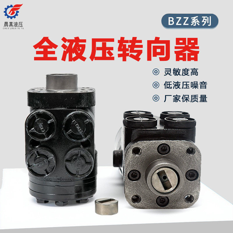BZZ全液压转向器装载机叉车方向机总成拖拉机船用铲车转向机泵