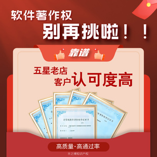 加急计算机软件著作权申请全包版权登记软著全包软著申请著作权