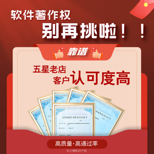 加急计算机软件著作权申请全包版权登记软著全包软著申请著作权