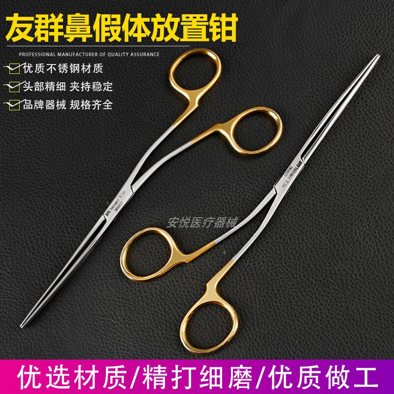 鼻假体放置钳鼻部整形手术器械单医用用具