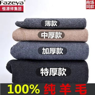 恒源祥彩羊男女士羊毛裤秋裤加厚加绒高腰保暖裤针织羊绒裤打底裤