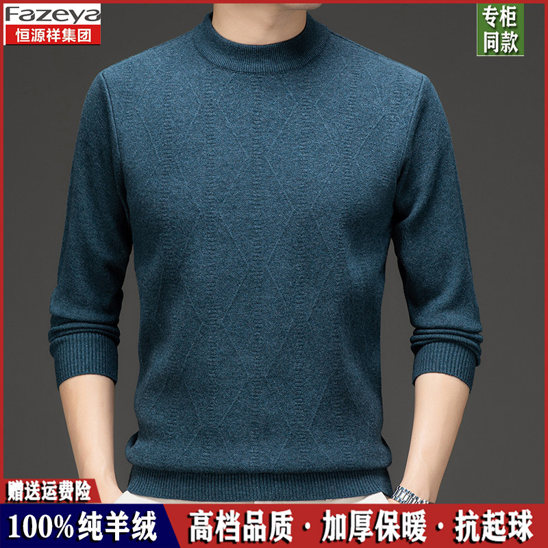 恒源祥羊毛衫纯羊绒圆领加厚爸爸