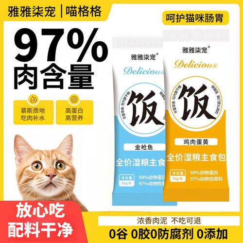 雅雅柒宠全价主食猫饭
