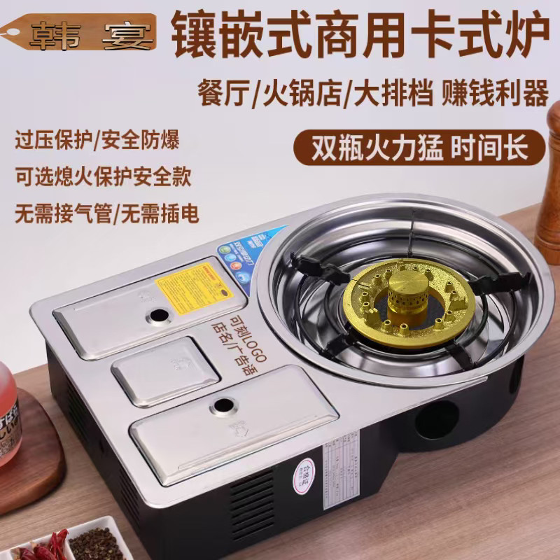 镶嵌式卡式炉桌面嵌入式丁烷气炉下沉气罐炉瓦斯炉韩式火锅炉