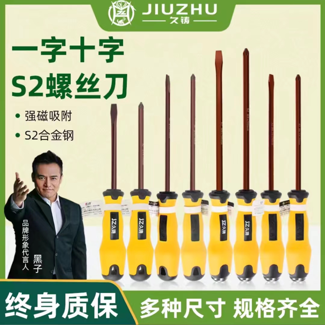 久铸精品穿心螺丝刀一字超硬工业级十字加长重型通心螺丝刀批头