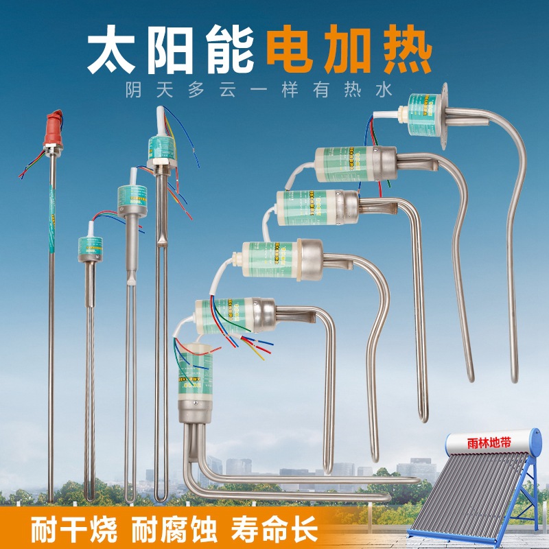 太阳能水箱电加热管 电热棒 辅助加热器 防干烧 带温控 加热棒