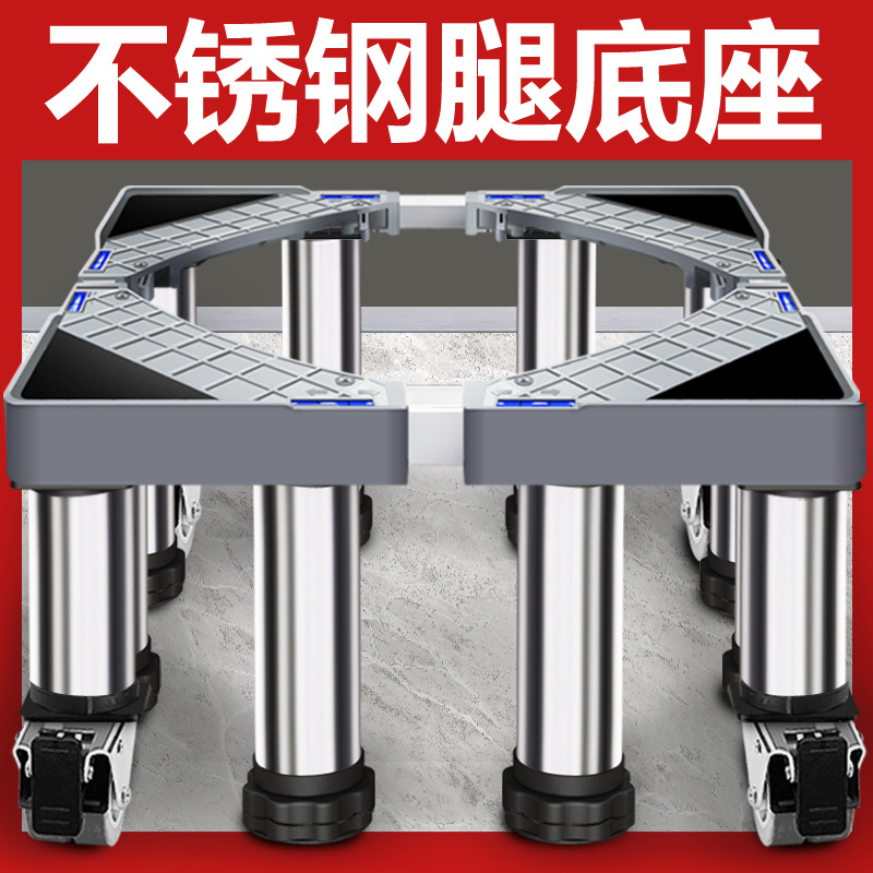 洗衣机底座可调节高度加高全自动通用滚筒波轮托架稳固可移动超高