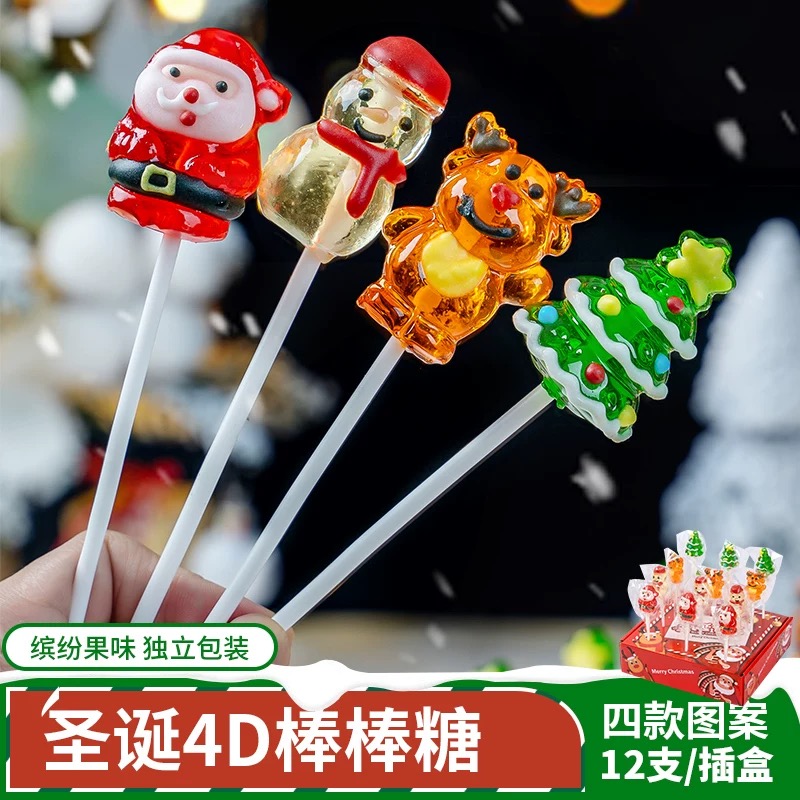 圣诞节糖果4D立体高颜值棒棒糖圣诞老人造型平安夜礼物糖果礼盒装
