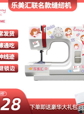 乐美汇联名电动小型缝纫机2025新款525贴纸款迷你型家用锁边衣车