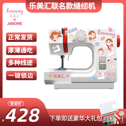 乐美汇联名电动小型缝纫机2025新款525贴纸款迷你型家用锁边衣车