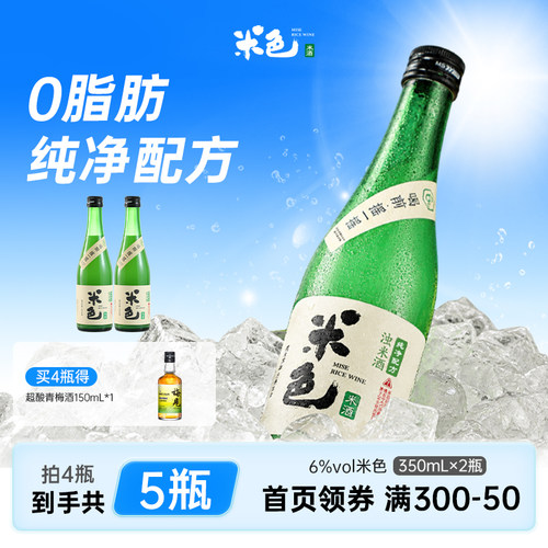米色米酒350ml*2瓶6度孝感米酒低度酒酿甜酒官方旗舰店女士低度酒