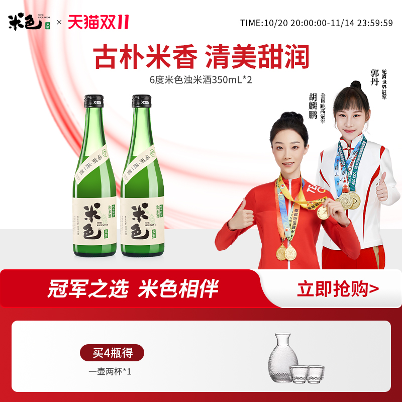 米色米酒350ml*2瓶6度孝感米酒低度酒酿甜酒官方旗舰店女士低度酒