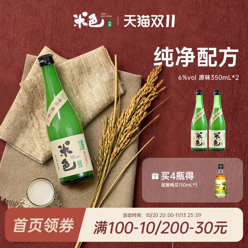 米色米酒350ml*2瓶6度孝感米酒低度酒酿甜酒官方旗舰店女士低度酒
