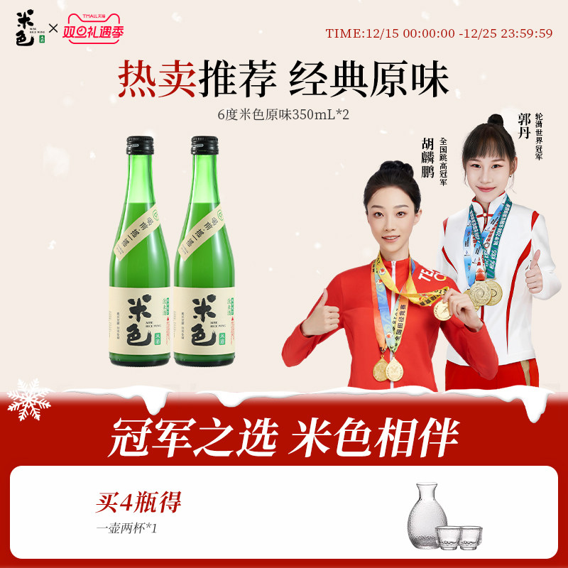 米色米酒350ml*2瓶6度孝感米酒低度酒酿甜酒官方旗舰店女士低度酒