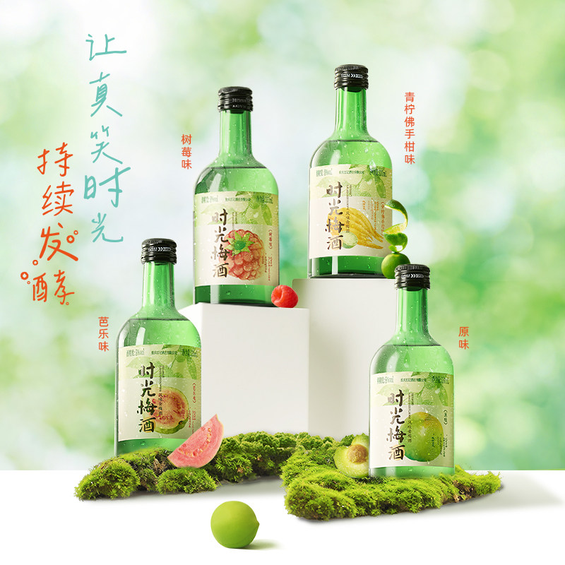 【尝鲜专享】梅见时光梅酒330ml青梅酒果酒梅酒梅酒山楂酒杨梅酒