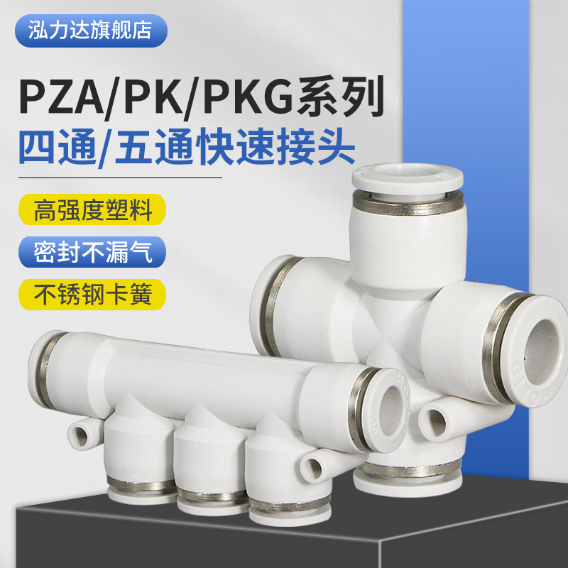 气管快插接头五通/变径/四通气动快速接头PK/PKG/PZA4-6-8-10-12 五金/工具 管接头 原图主图