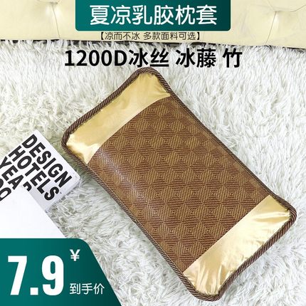夏季儿童幼儿园宝宝冰丝枕套凉席冰藤30x50学生40x60枕头套夏天