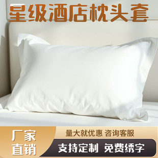 五星级酒店枕套全棉纯白色单人枕头套纯棉加大号民宿宾馆床品专用
