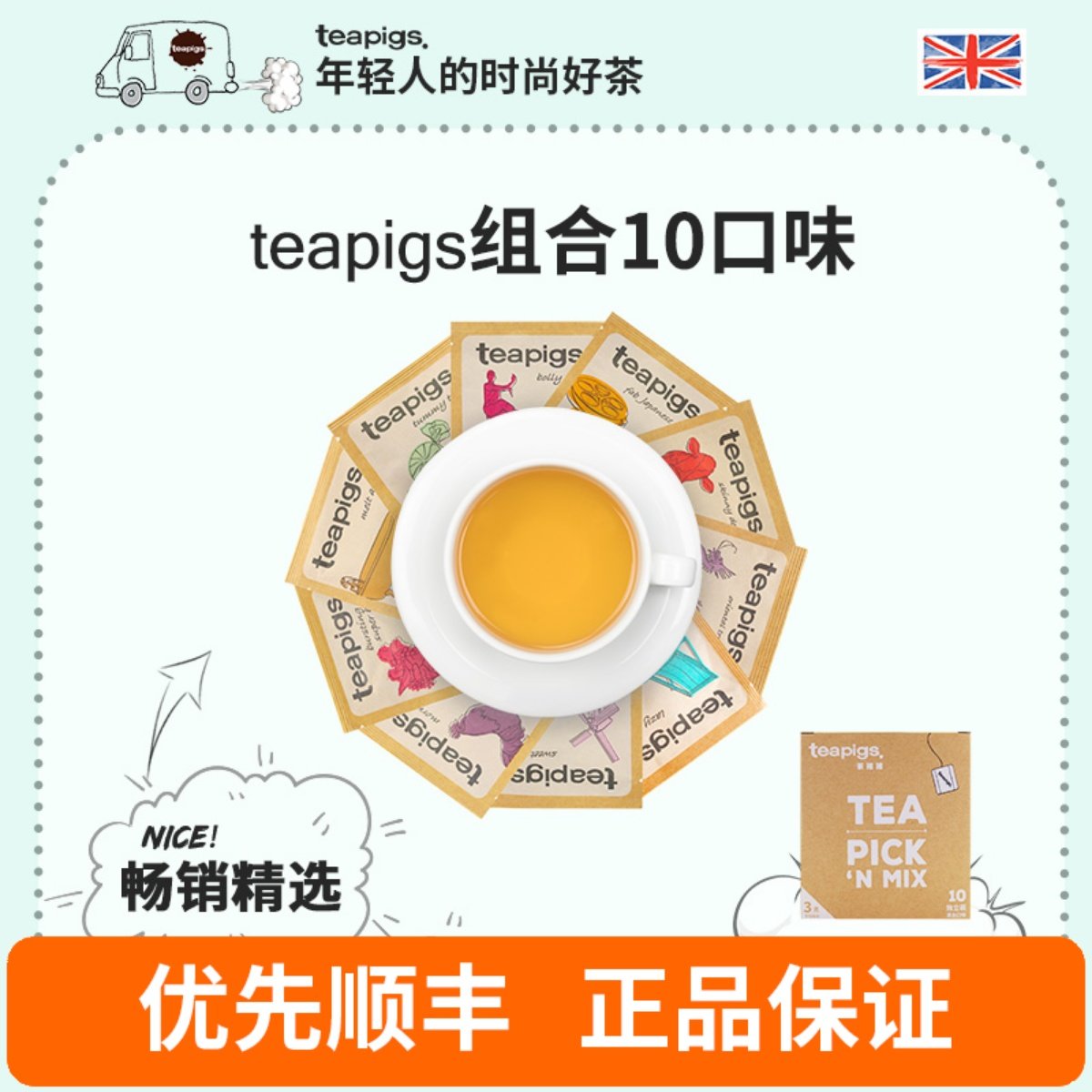 teapigs茶猪组合茶包10口味袋泡