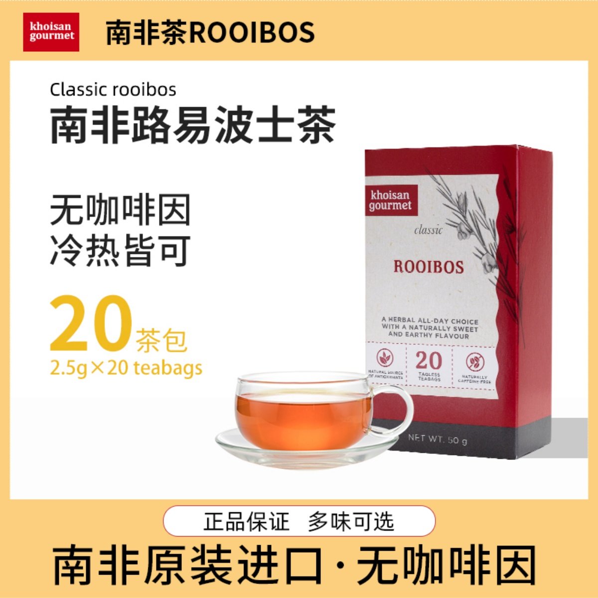 南非路易波士茶南非博士红茶 rooibos tea线叶金雀花养生无咖啡因,茶,代用/花草茶,淘宝优惠券,粉丝福利购,淘宝优惠卷