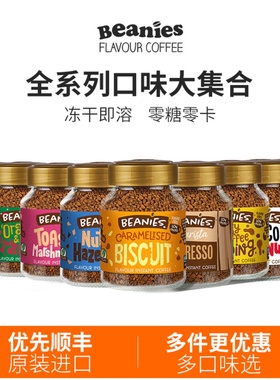 Beanies贝尼诗速溶咖啡多口味 焦糖爆米花薄荷黑巧冻干咖啡提神