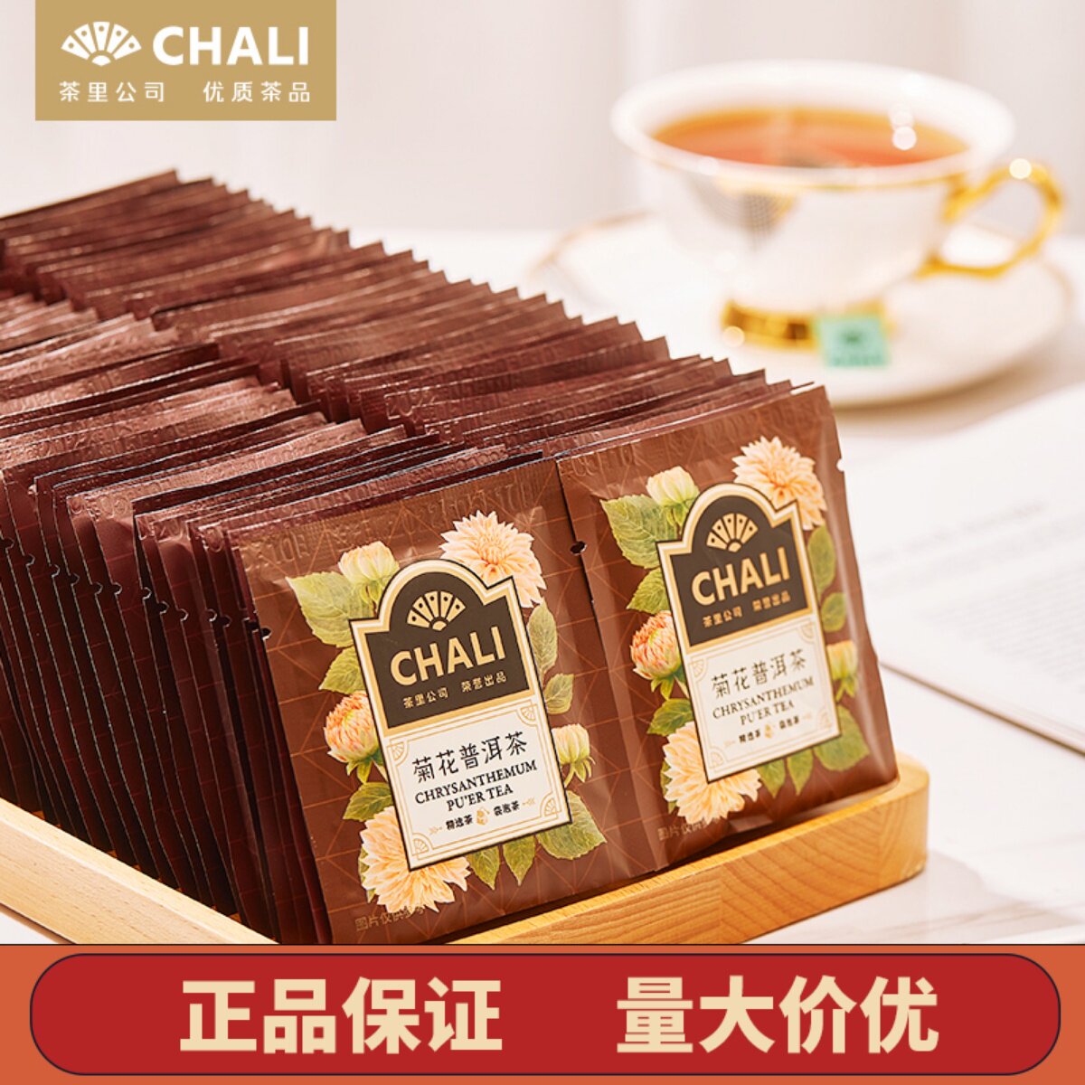 CHALI茶里菊花普洱茶袋泡茶茶包