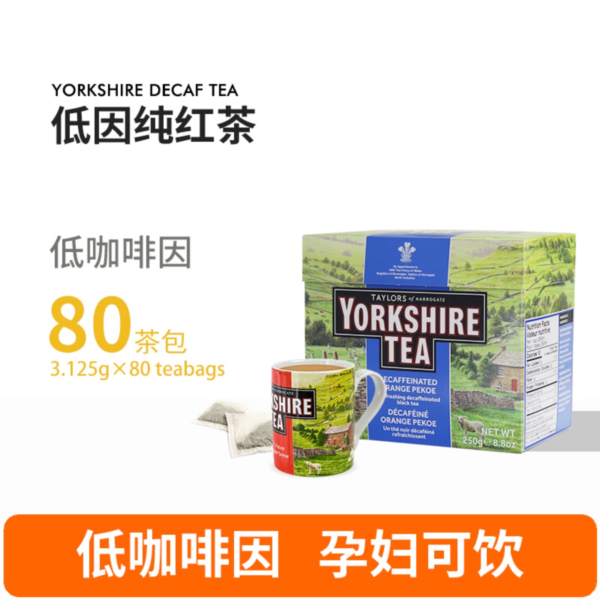 约克夏红茶脱咖啡因低因红茶茶包