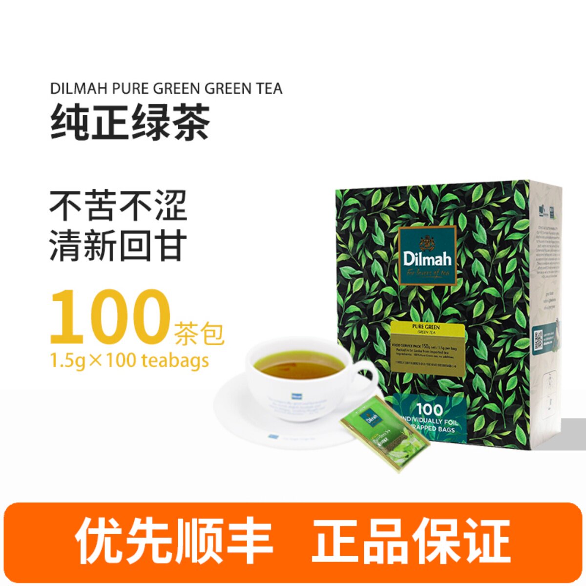 Dilmah迪尔玛纯正绿茶斯里兰卡进口酒店客房专用茉莉花茶绿茶茶包