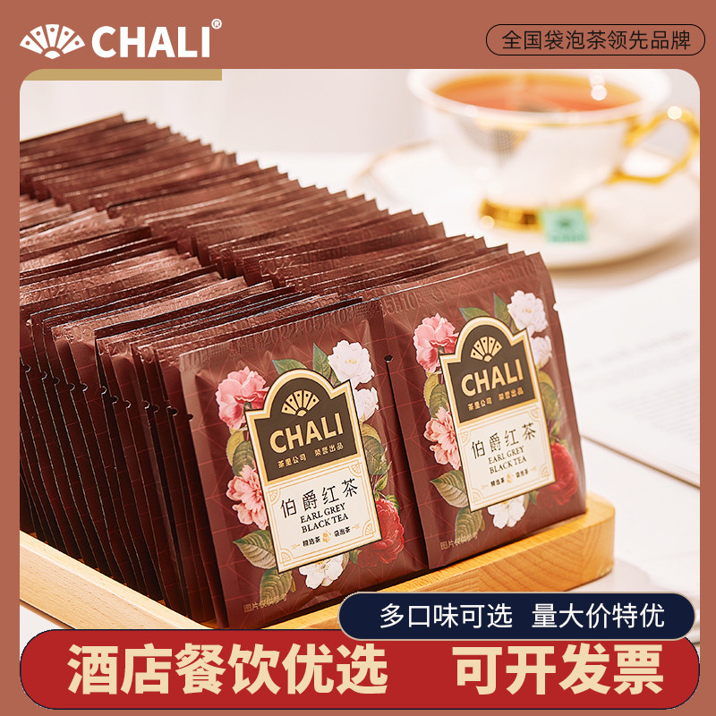 CHALI茶里红茶袋泡茶酒店用茶包