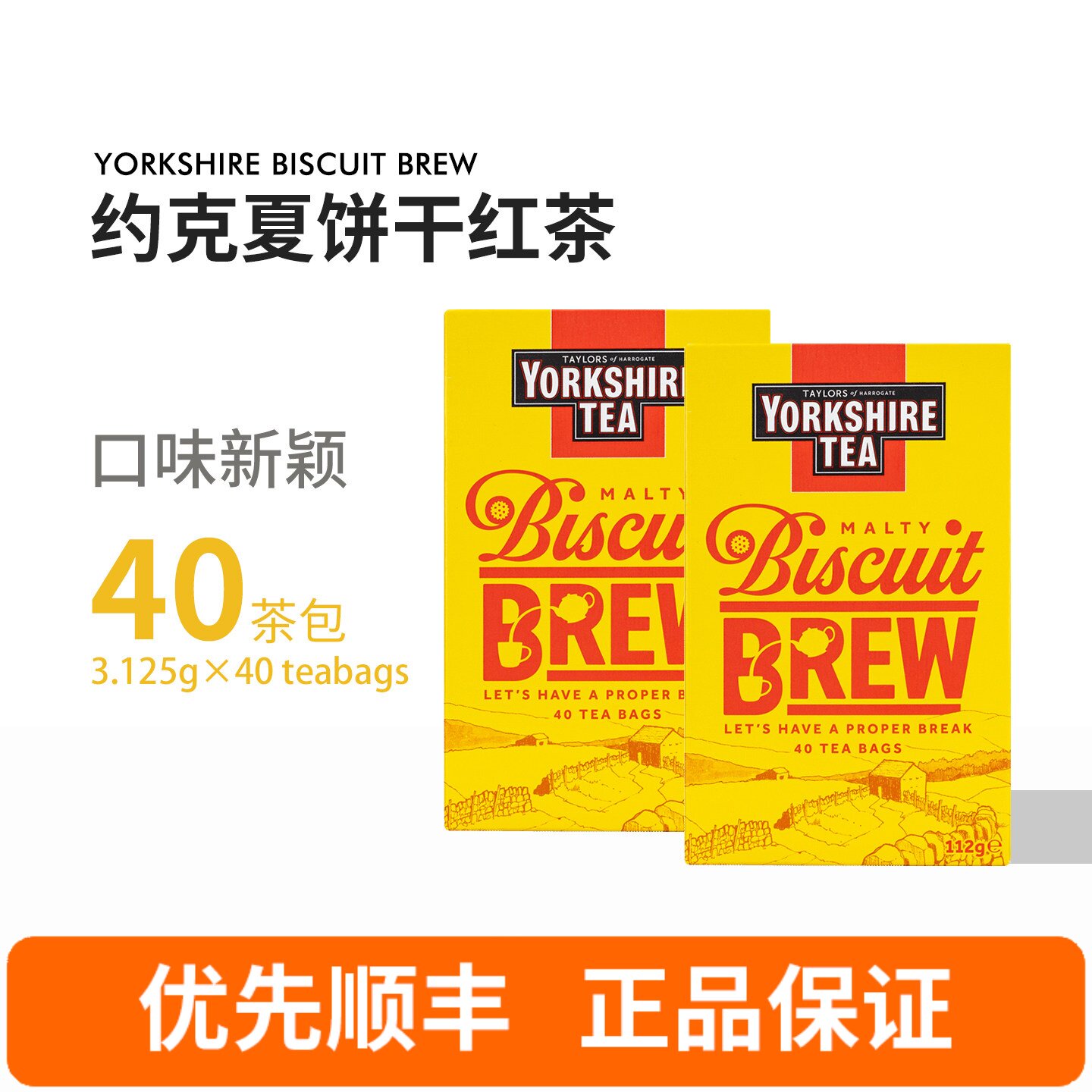 约克夏饼干茶曲奇饼干茶焦糖黄油味约克郡红茶茶包yorkshiretea - 实物图