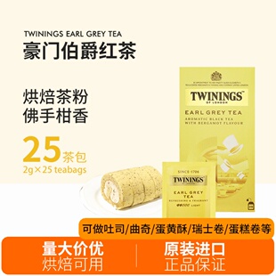 twinings川宁豪门伯爵红茶茶包 红茶包伯爵茶粉烘焙红茶粉临期品